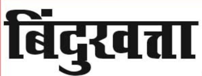 बिंदुखत्ता में शहीद स्मारक से लगी एक बीघा जमीन को सैनिक मिलन केंद्र के लिए मिली स्वीकृति, इन्होंने जताया सरकार का आभार…